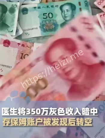 医生腐败