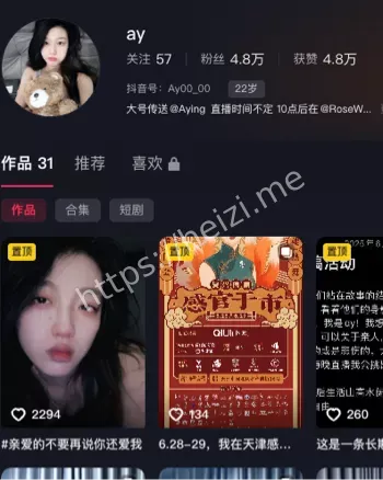 Ay网红