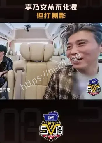 陈赫李乃文互动