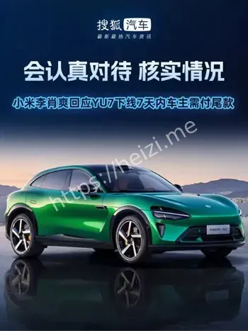 小米YU7测试车