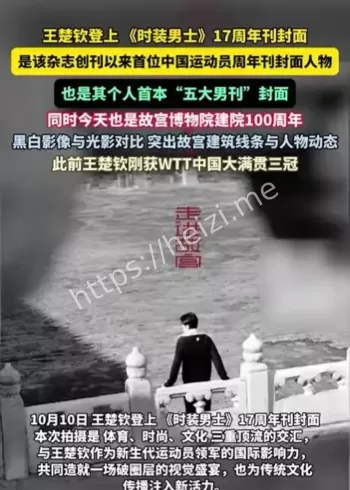 王楚钦时装男士封面