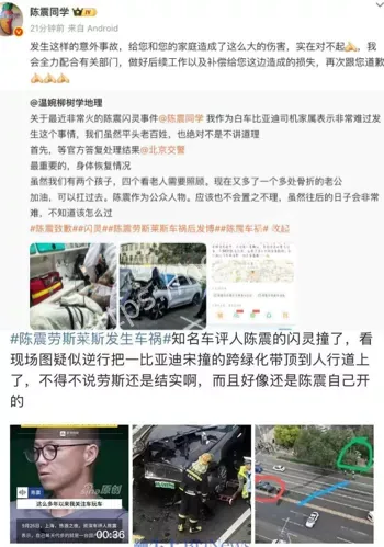 陈震劳斯莱斯车祸全过程